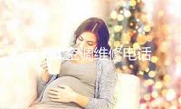 鹤岗TCL空调维修电话号码